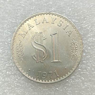 君烨收藏 0元起拍 散币场 每天一场 可留存 第29场 周日发货 - 15马来西亚1971年1元