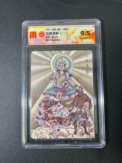 NO.18 好又多金牌大场，新店点关注不迷路！每周一站式配齐，方便凑单！（周6晚8点截拍，卖家送拍0抽成！） - 百里十周年 李云中 文殊菩萨一 粗闪 9.5G