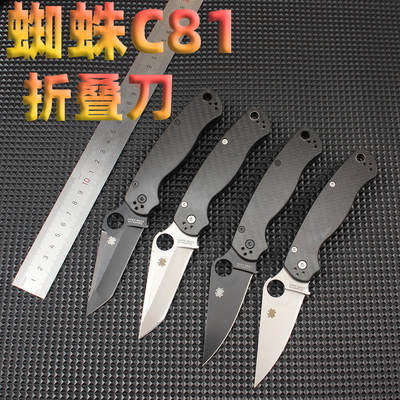 蜘蛛C81折叠刀碳纤手柄折刀 - 蜘蛛C81折叠刀碳纤手柄折刀