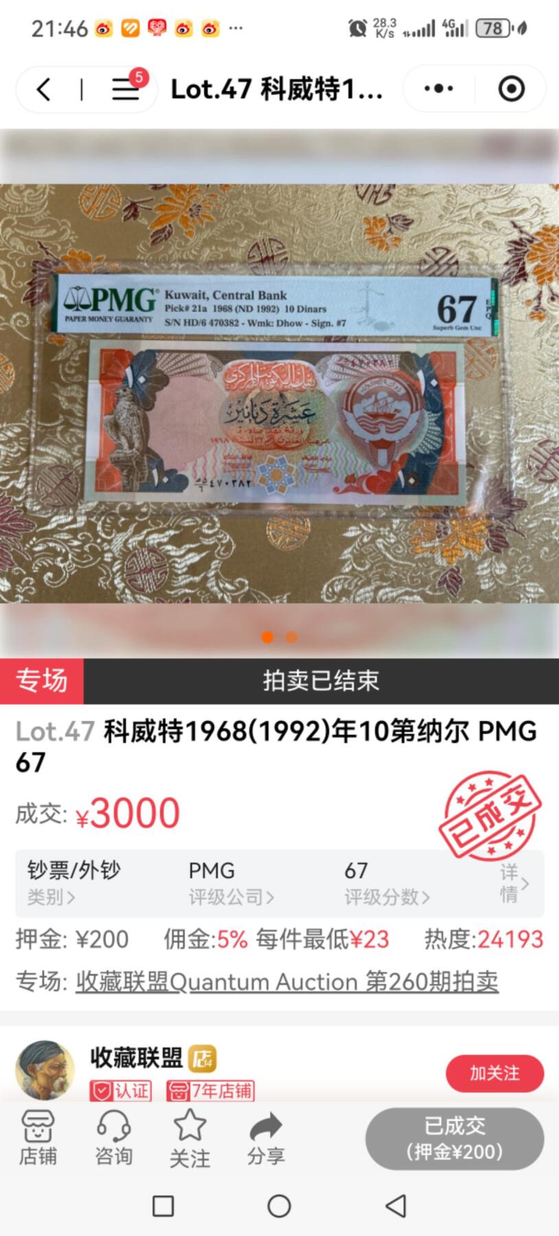 各国外币第103期 品种好部分全新