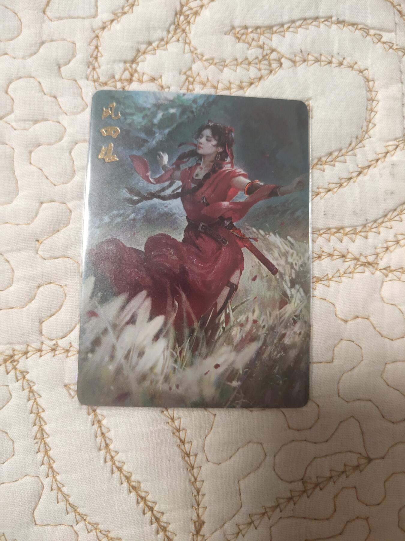 清风卡拍第15期(焱卡为主，12月20日结拍) {焱卡文化}_燎原武林志金彩风四娘