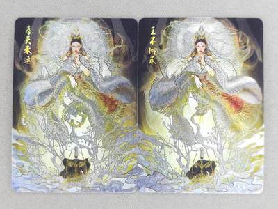 龙虎卡牌-六八场（无佣金，周五结拍，欢迎送拍） - 粗闪2张 燎原焱卡 列仙卷 刷子-奉天承运&王不仰承