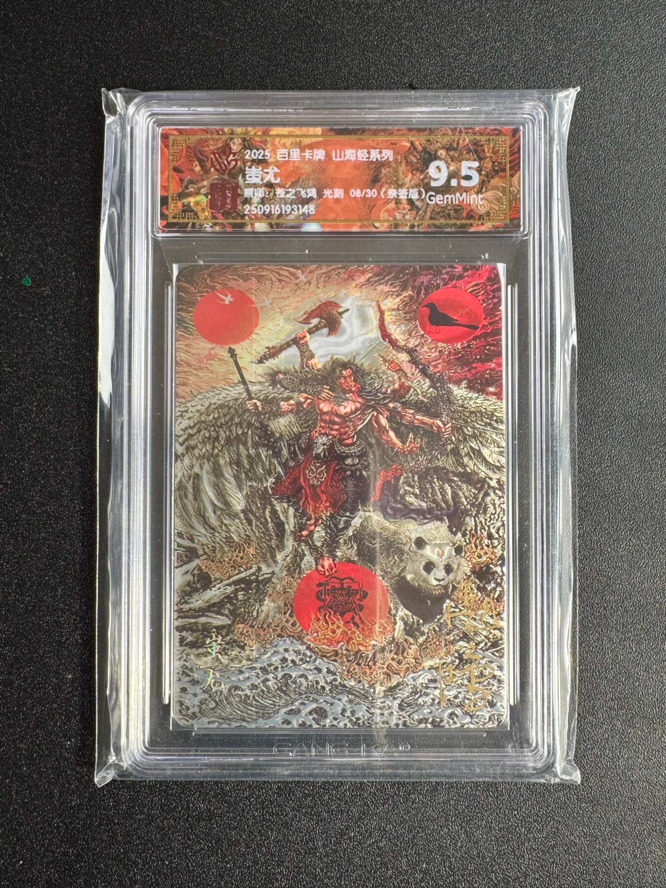 NO.18 好又多金牌大场，新店点关注不迷路！每周一站式配齐，方便凑单！（周6晚8点截拍，卖家送拍0抽成！） 【8/30编亲签】百里 山海经 苍之飞鸿亲签 蚩尤 光刻 9.5G