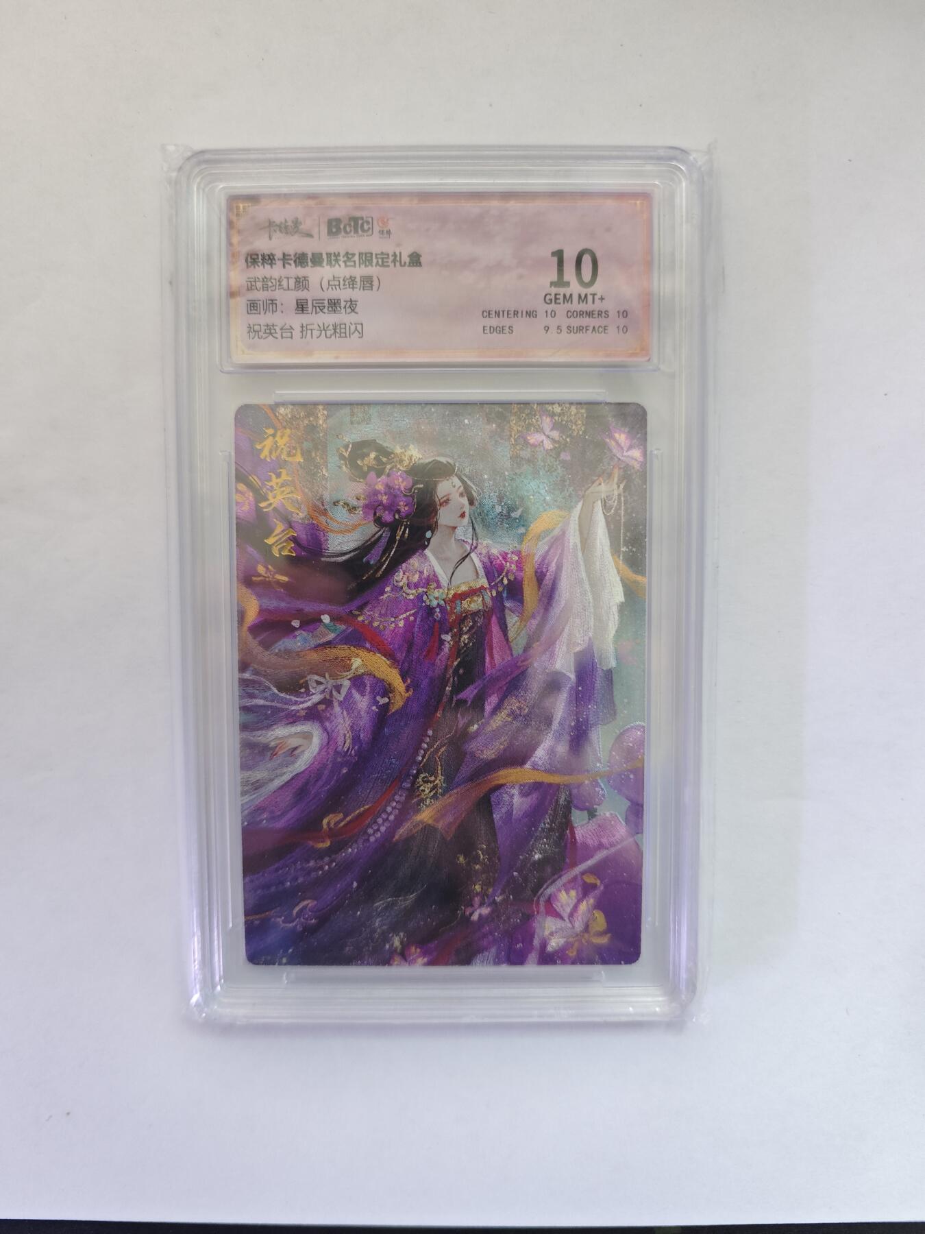 开心玩卡，快乐生活(第五期) 卡德曼 武韵红颜 星辰墨夜 祝英台 粗闪