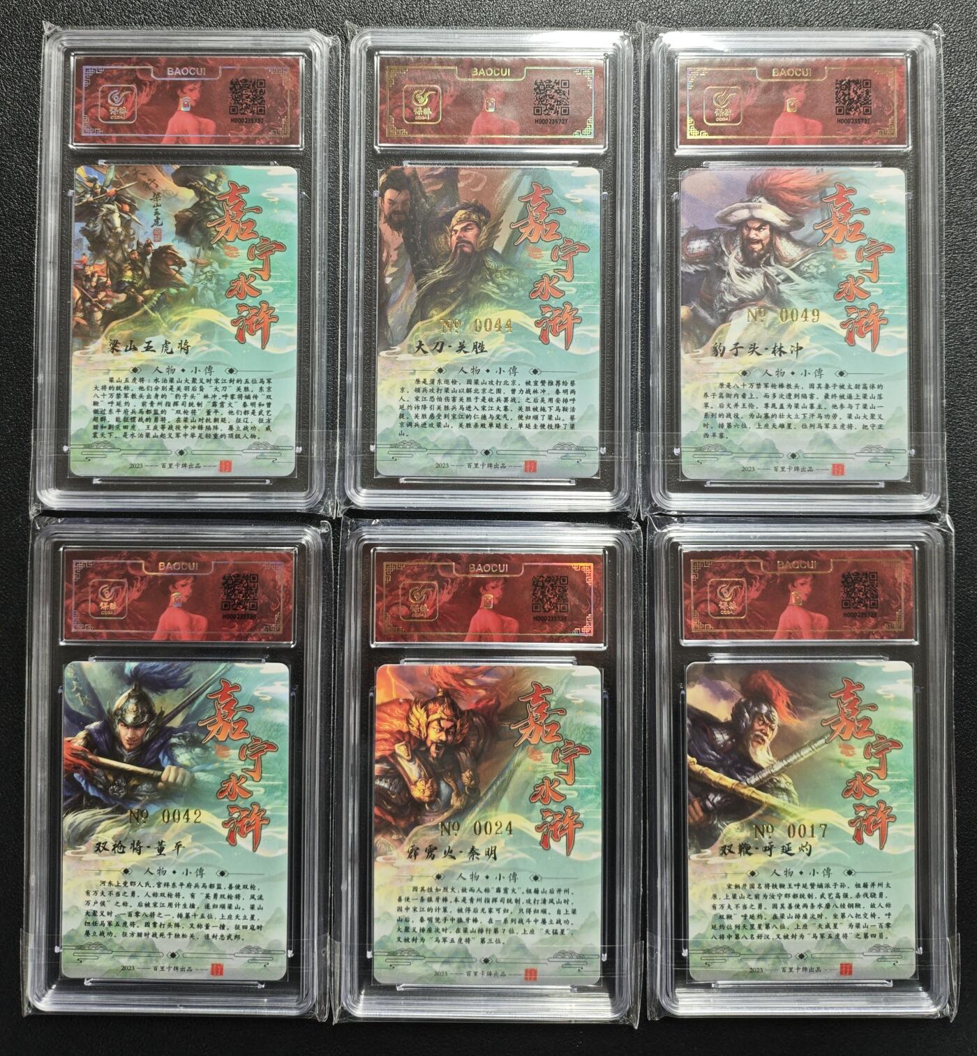 天玑星卡拍第152期《12.22周一截拍》持续收拍收评中 满赠卡需备注 【亲签卡】嘉宁水浒 梁山五虎+梁山五虎将 带编 冷烫粗闪 六张 保粹特标