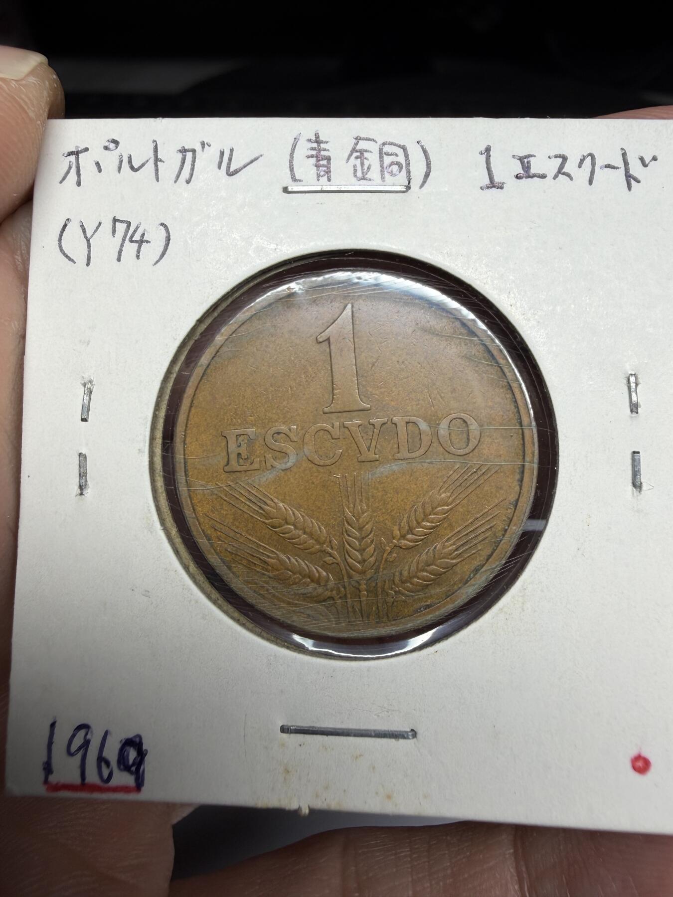 2025年集古藏今外币拍卖第十一期-第2场—（总第292拍），可以寄存60天，满160元包邮。 1969年葡萄牙1埃斯库多