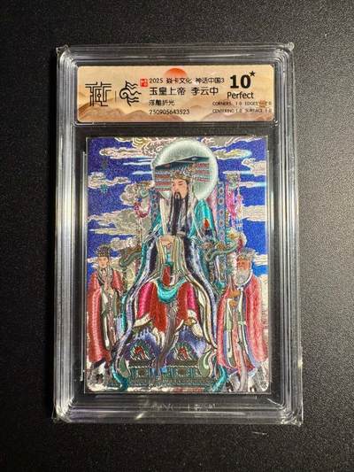 NO.18 好又多金牌大场，新店点关注不迷路！每周一站式配齐，方便凑单！（周6晚8点截拍，卖家送拍0抽成！） - 【10星】焱卡 神话3 李云中 玉皇上帝 浮雕折光