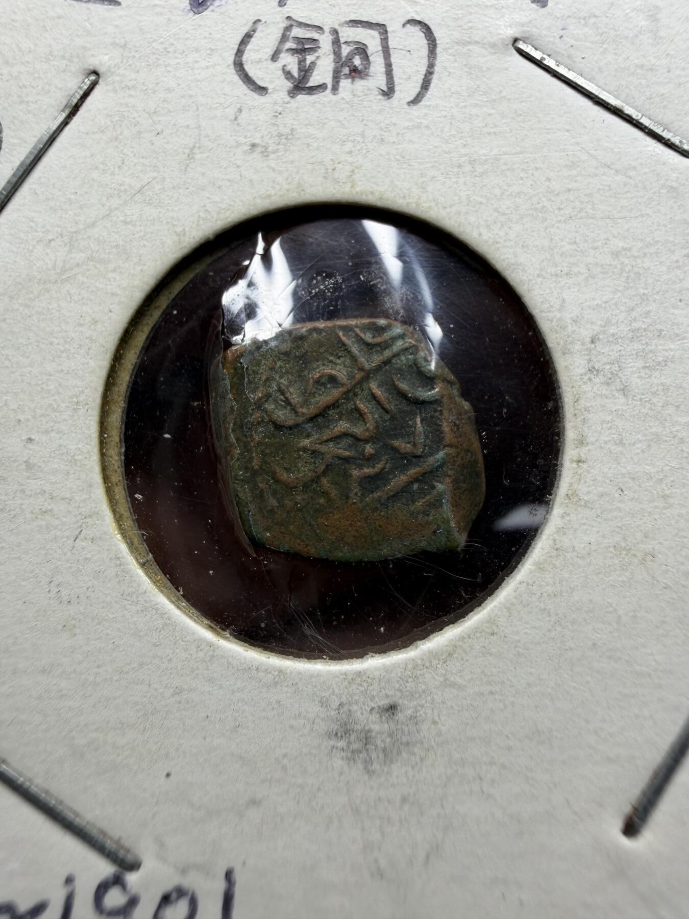 2025年集古藏今外币拍卖第十一期-第2场—（总第292拍），可以寄存60天，满160元包邮。 1900-1901年老铜币