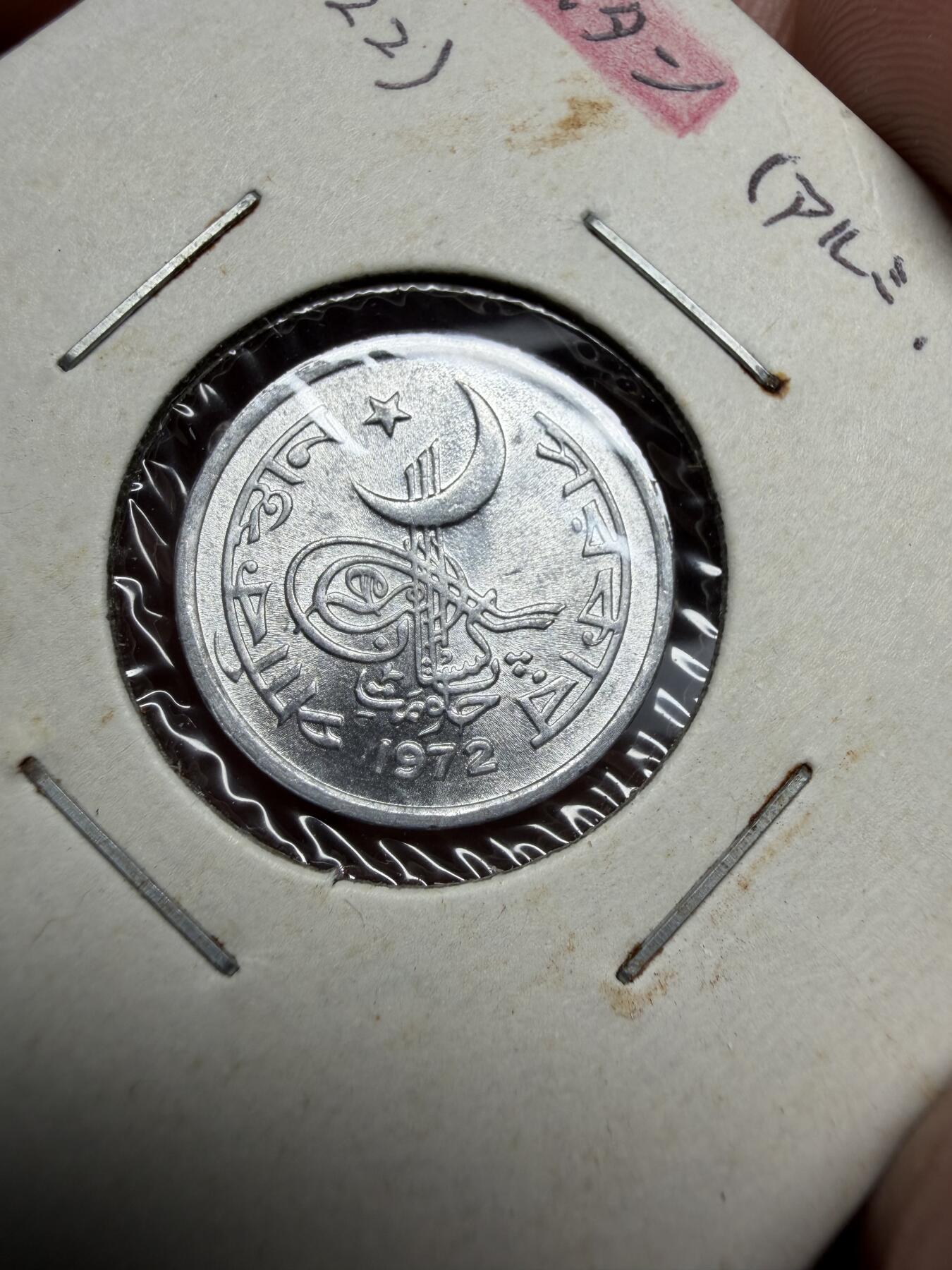 2025年集古藏今外币拍卖第十一期-第2场—（总第292拍），可以寄存60天，满160元包邮。 1972年巴基斯坦1派沙