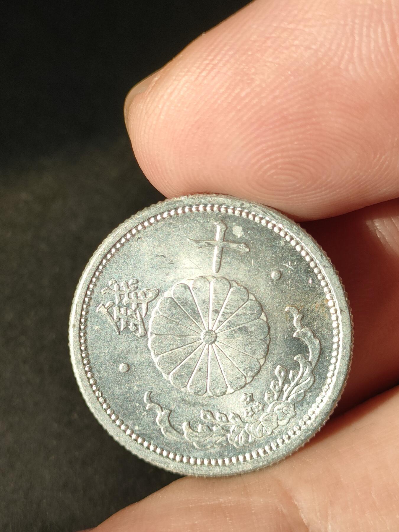 猩哥外币小铺➨【第211场】 十钱