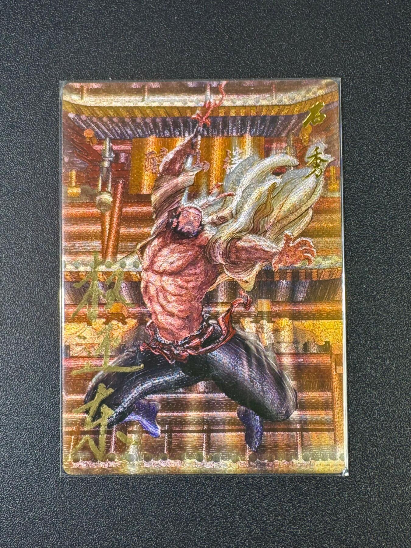 NO.18 好又多金牌大场，新店点关注不迷路！每周一站式配齐，方便凑单！（周6晚8点截拍，卖家送拍0抽成！） 【亲签卡】昆仑万象 权迎东 亲签 拼命三郎 石秀 粗闪