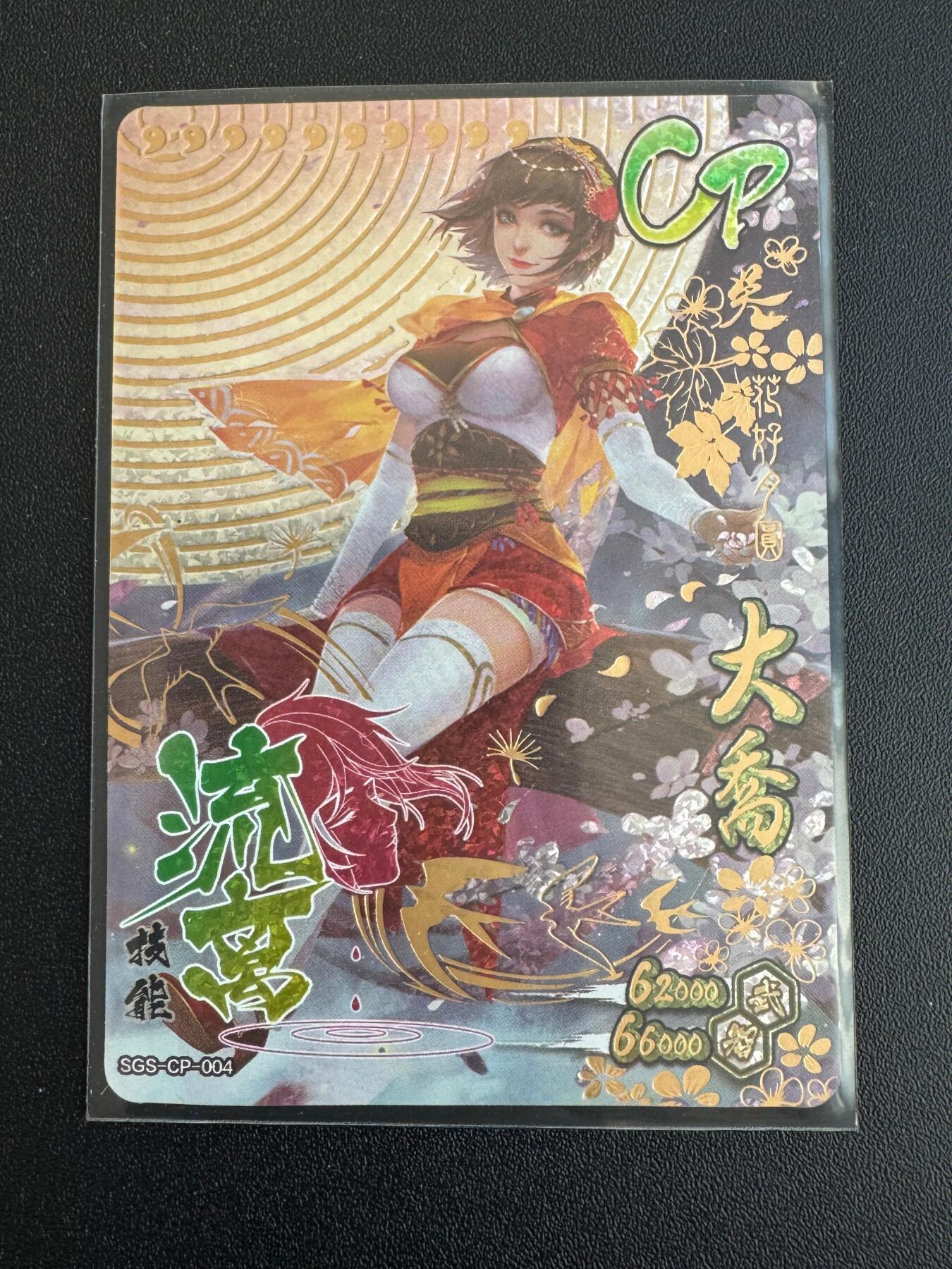 NO.18 好又多金牌大场，新店点关注不迷路！每周一站式配齐，方便凑单！（周6晚8点截拍，卖家送拍0抽成！） 大乔 GP 1张 钻闪