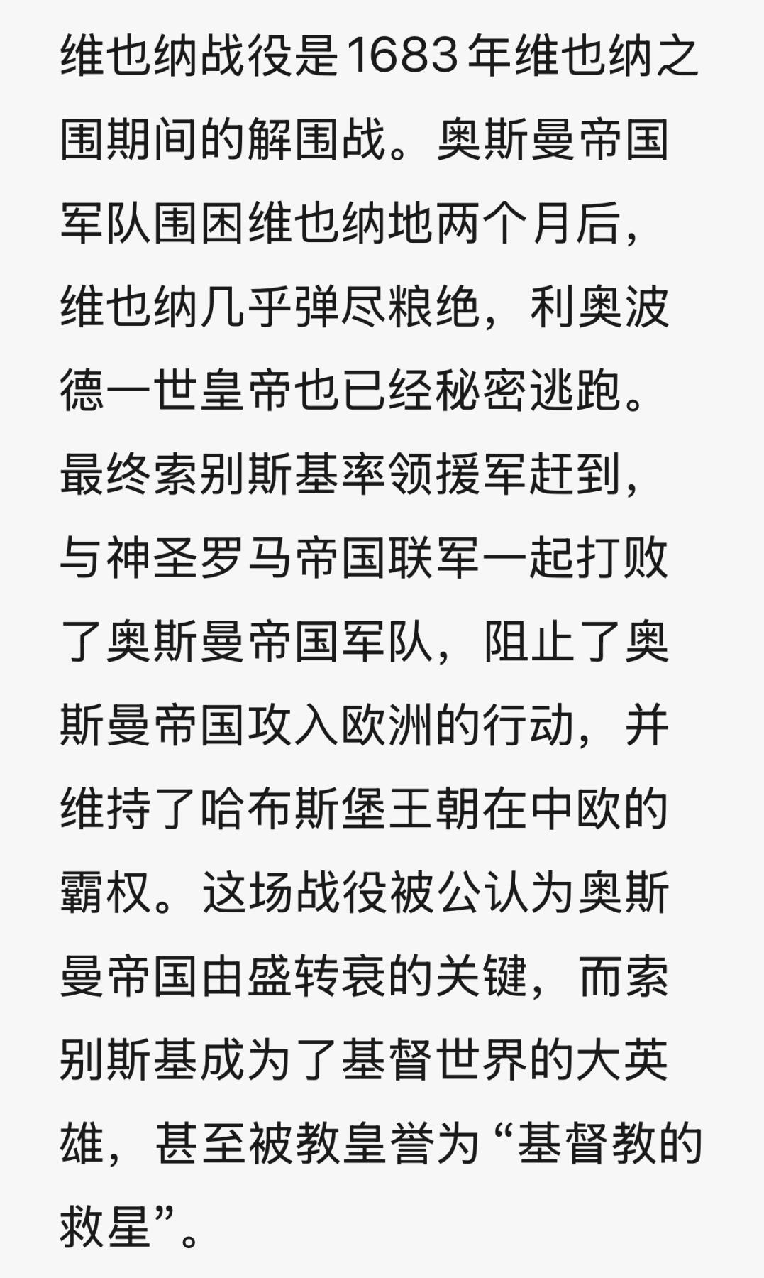 「木头集藏」“冬至雅藏”——章牌精品专场！ 奥地利1983年维也纳战役300周年纪念浇铸大铜章，直径：131mm，巨大厚重。正面是此次战役的大英雄波兰国王索别斯基，以及两个仓皇逃窜的奥斯曼帝国士兵；背面中央和右边分别是神圣罗马帝国和波兰王国的旗帜。