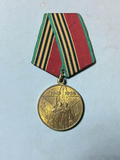 盛世勋华——号角文化勋章邮票专场拍卖第294期 - 1985年苏联卫国战争胜利40周年纪念章