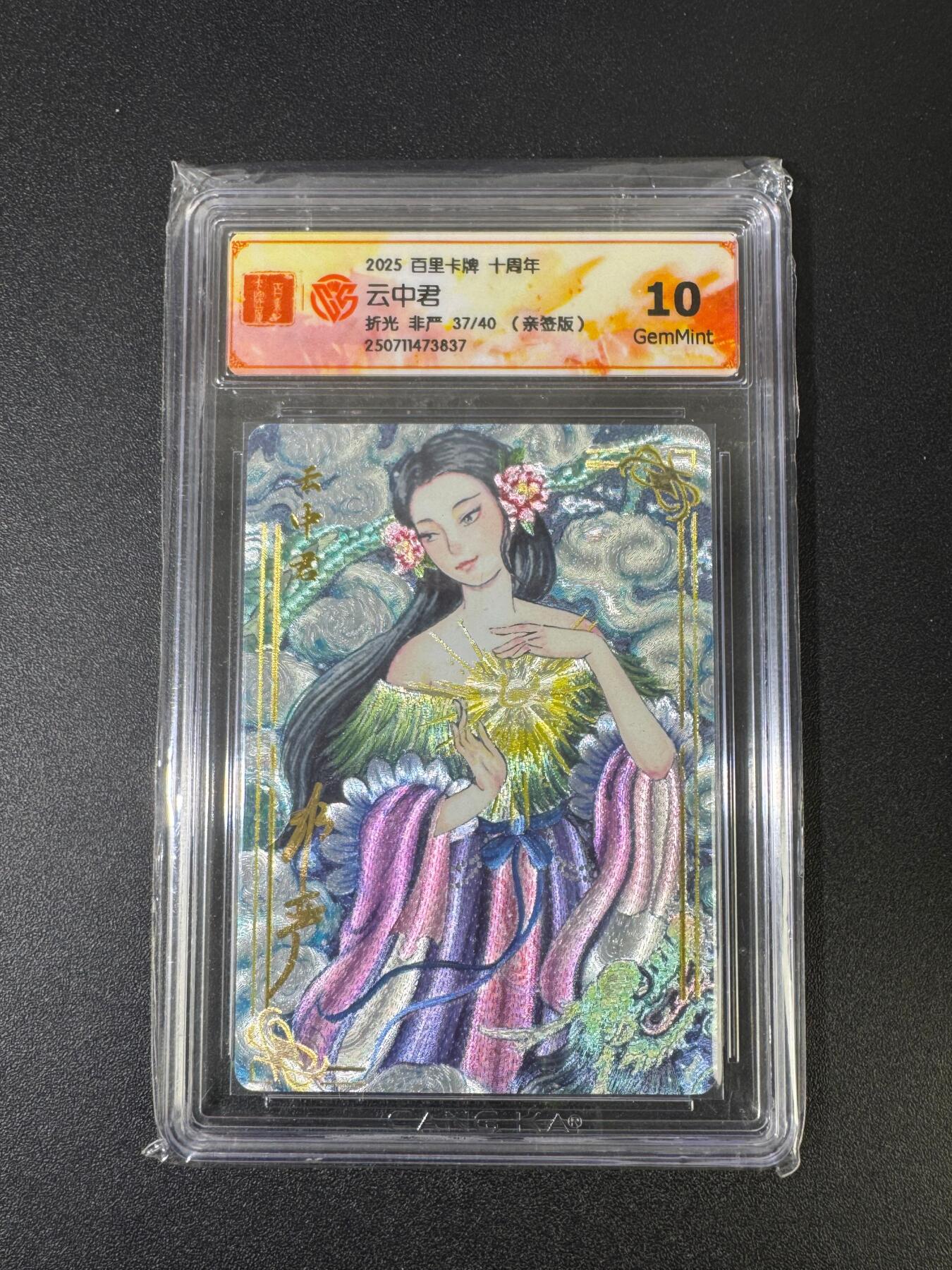 NO.18 好又多金牌大场，新店点关注不迷路！每周一站式配齐，方便凑单！（周6晚8点截拍，卖家送拍0抽成！） 【37/40编亲签】百里十周年 非严亲签 云中君 粗闪 10G