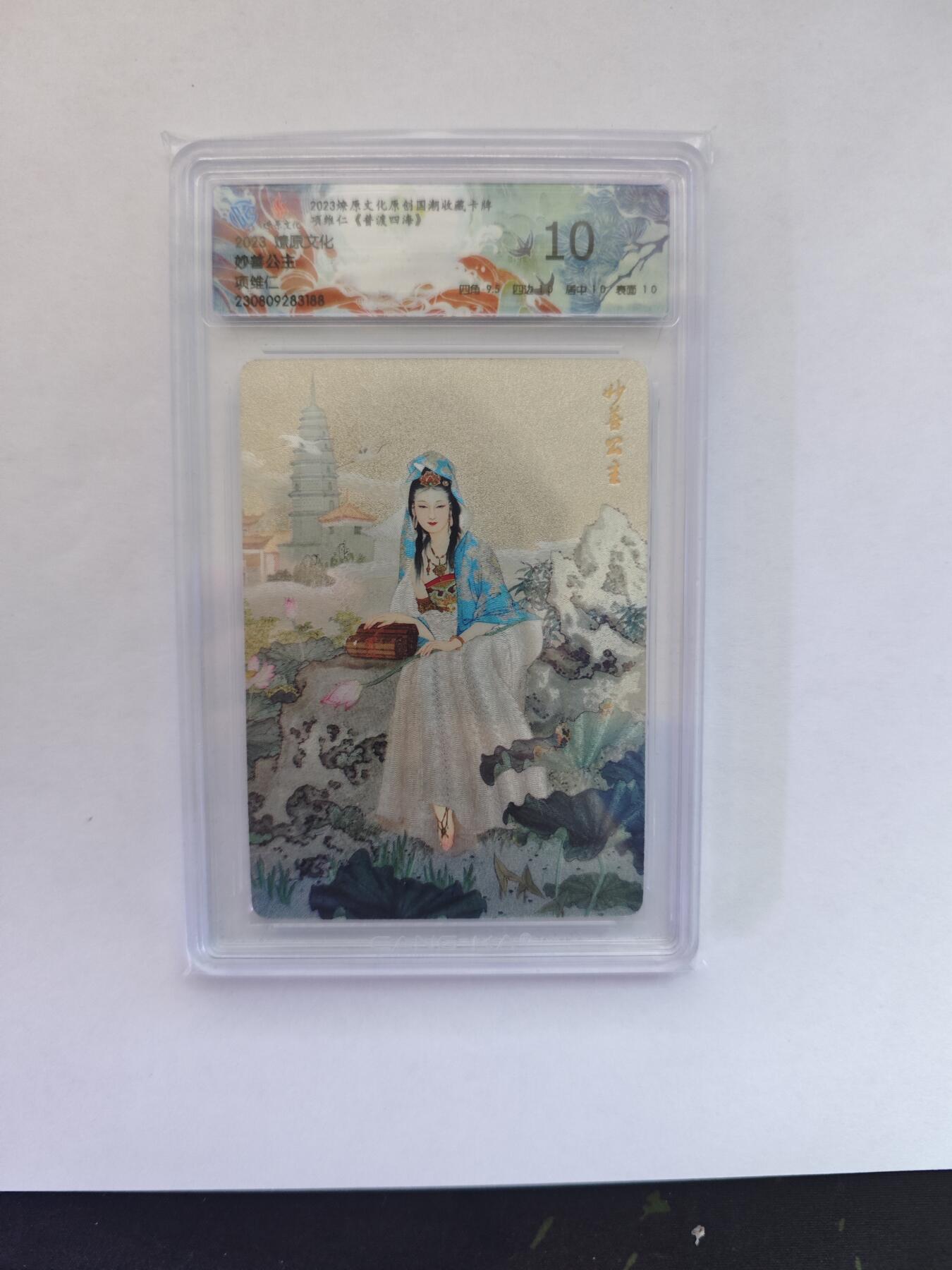 开心玩卡，快乐生活(第五期) 燎原 项维仁 妙善公主 粗闪 10分