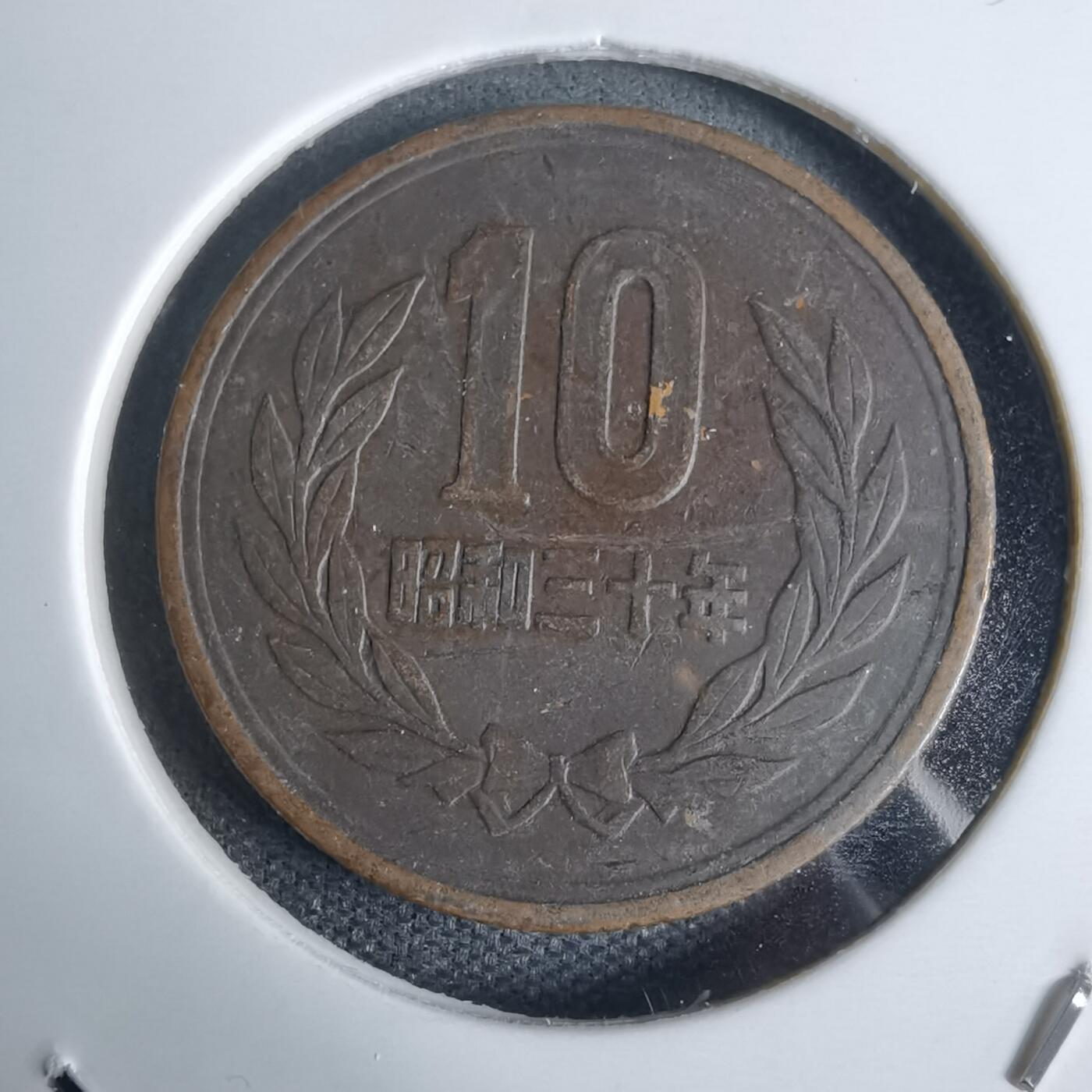 沼泽如烟--第938场 昭和三十年齿边十元