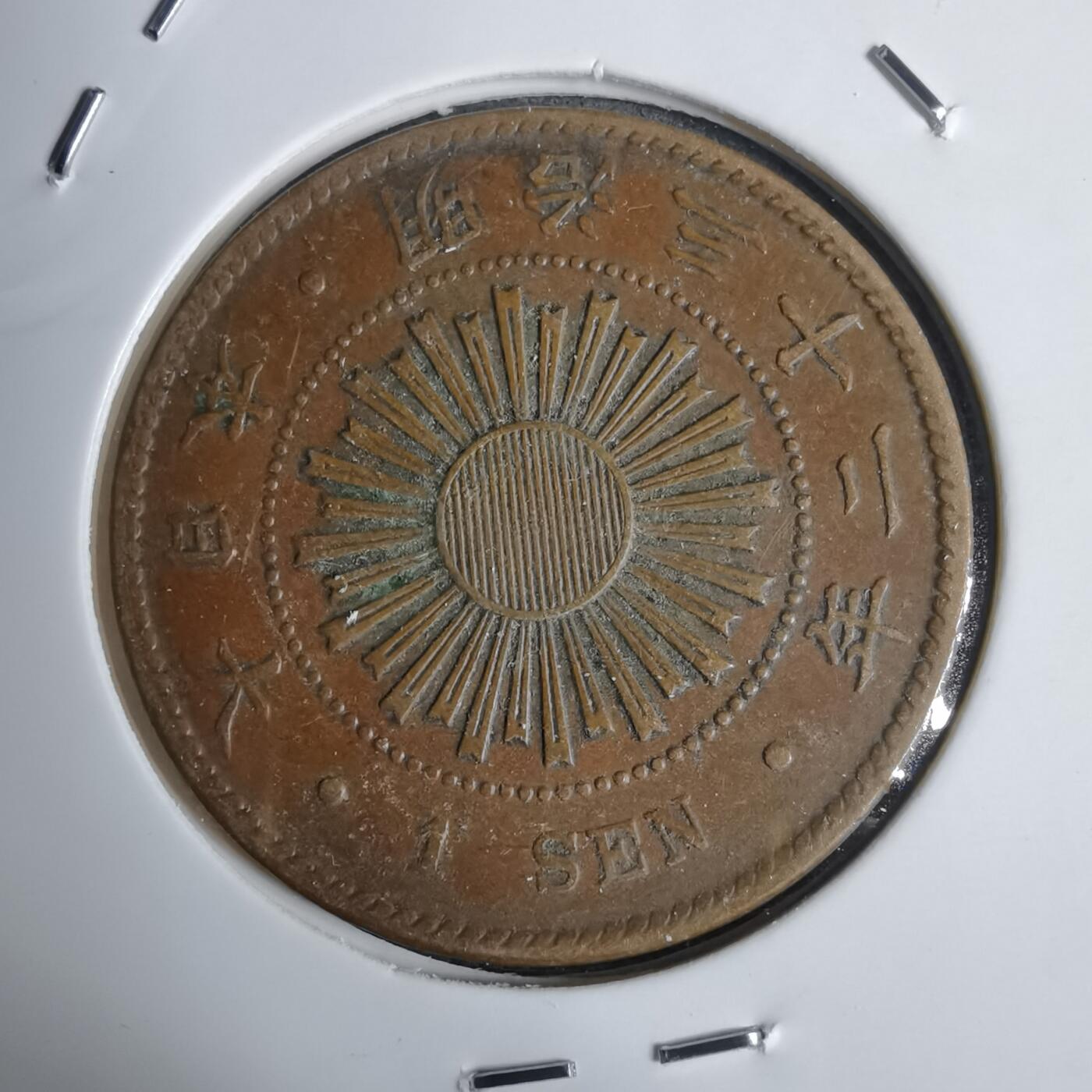 沼泽如烟--第938场 明治三十二年稻一钱