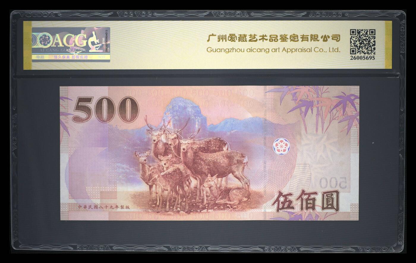 《艾美收藏》第225期-12.15周日外币精选场 中国台湾2000年初版首发年500元爱藏评级68星无4  窄安全线Pick#1993 台湾大霸尖山&梅花鹿