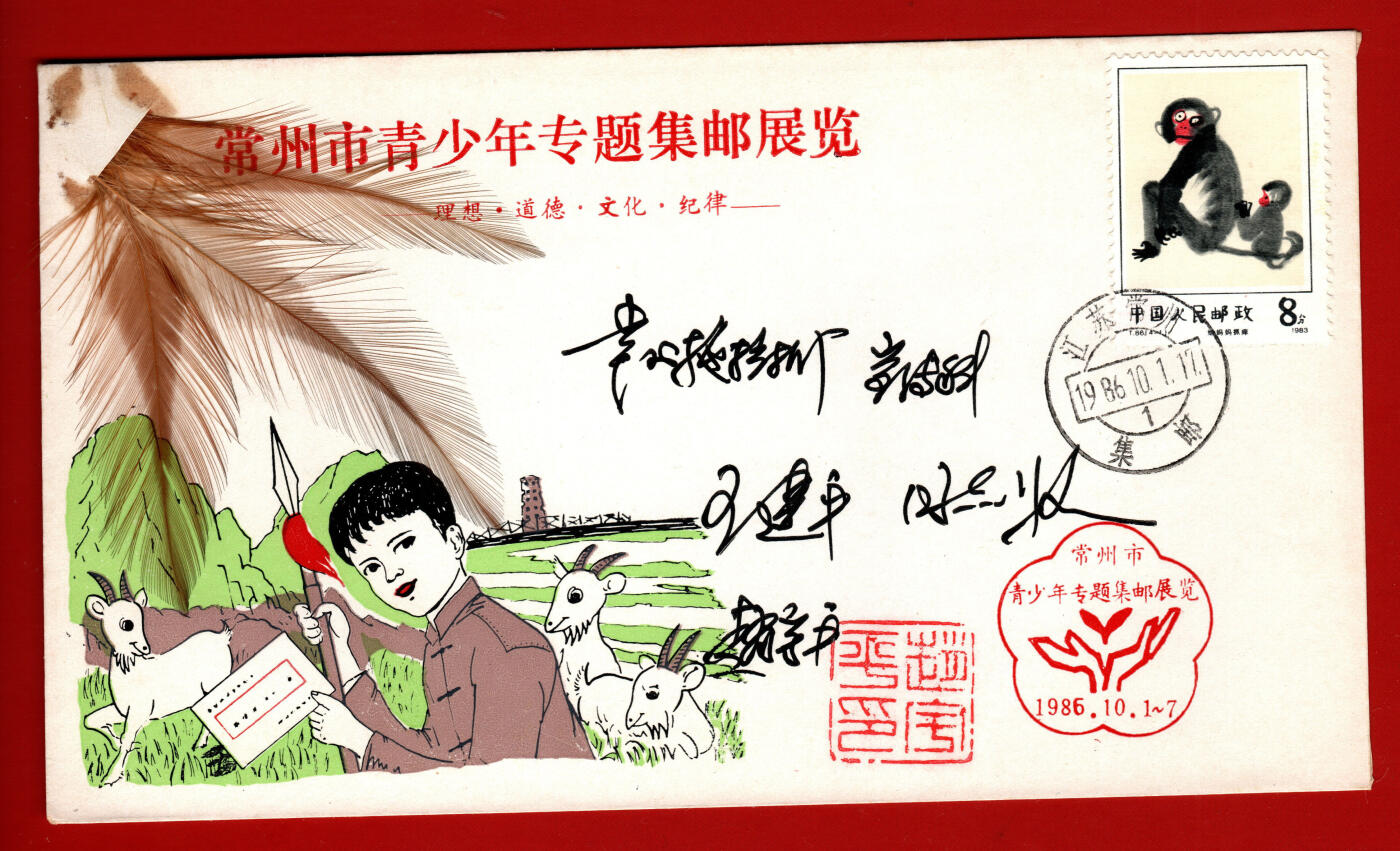 常州市青少年专题集邮展纪念封-鸡毛信
