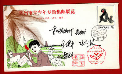 常州市青少年专题集邮展纪念封-鸡毛信 - 常州市青少年专题集邮展纪念封-鸡毛信