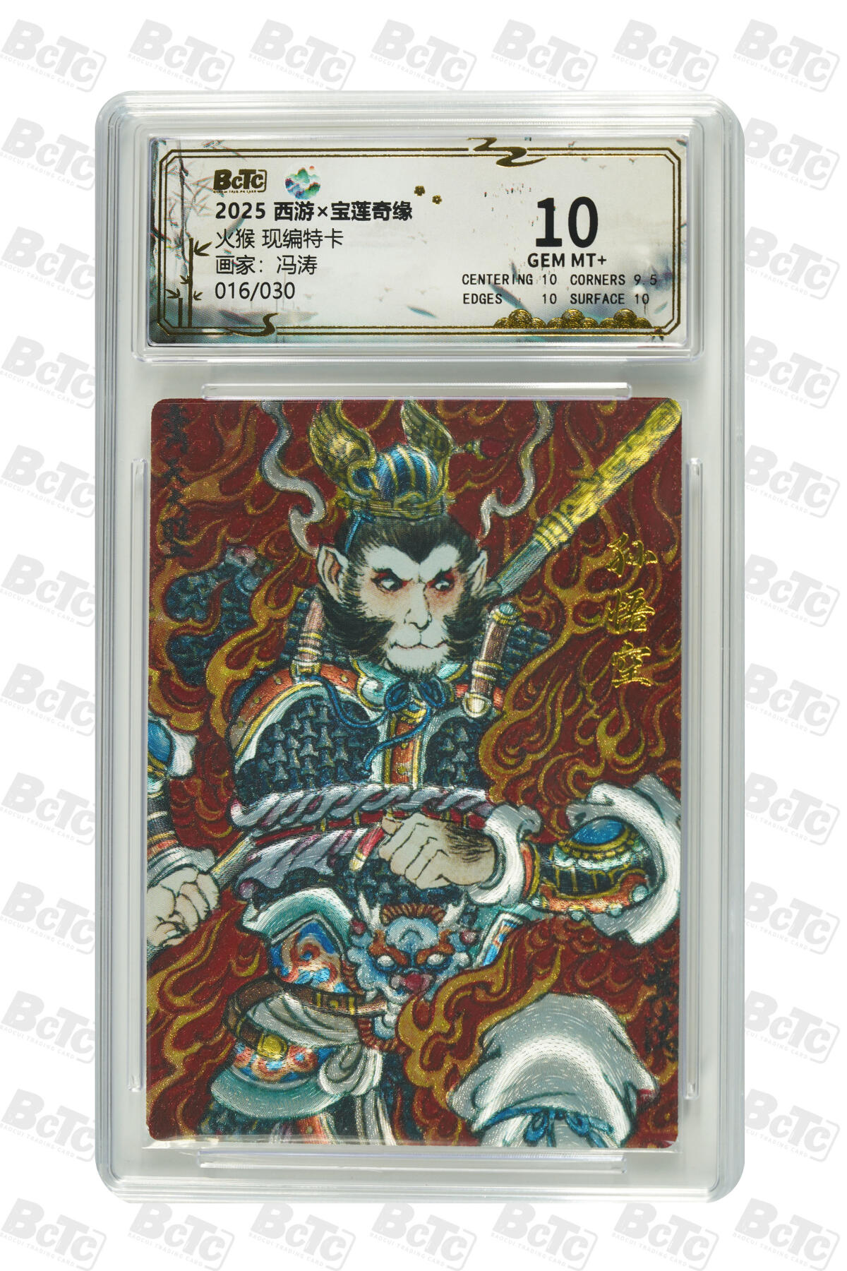 秋萤阁第38期 (12月20日周六晚上22点截拍，欢迎竞拍)  【亲签】宝莲奇缘 火猴 16/30 10G