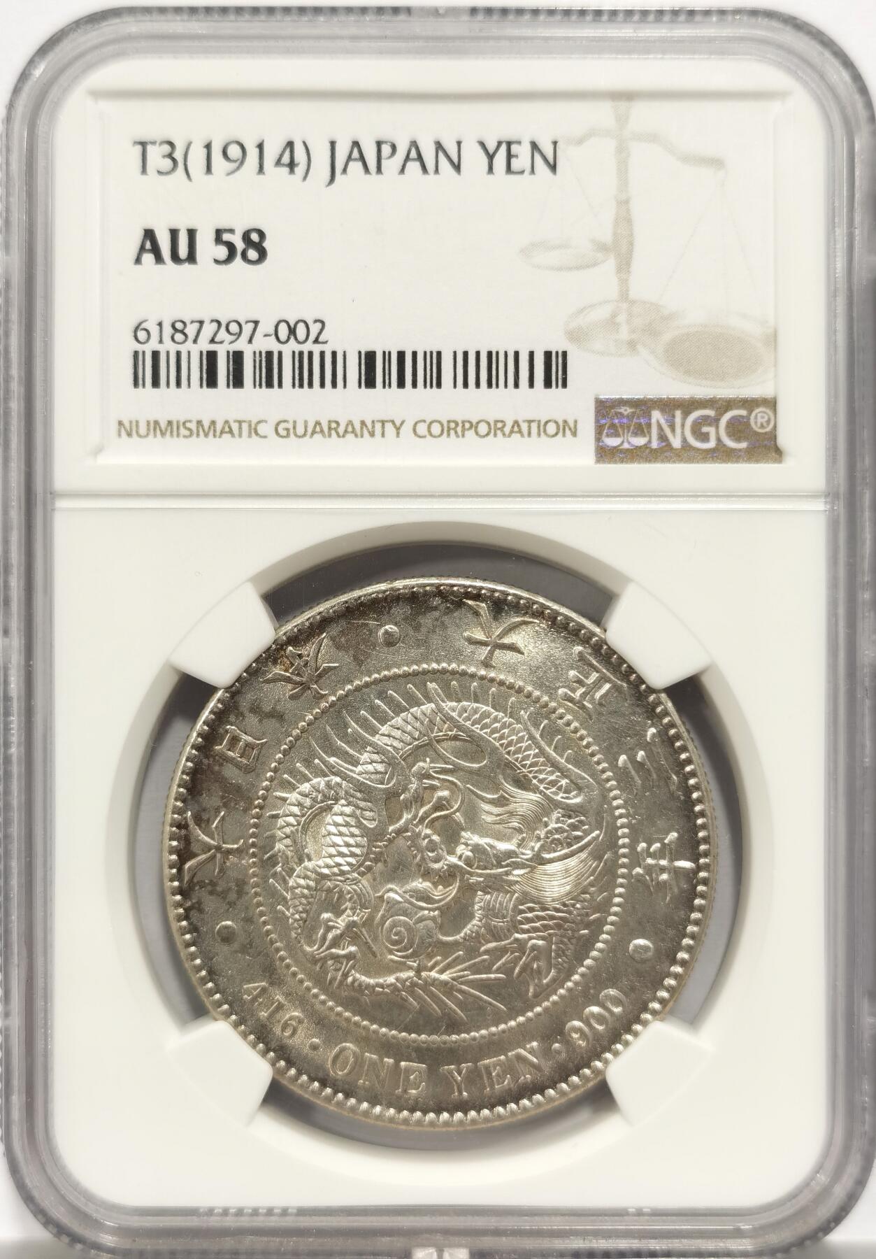 博洋堂世界钱币拍卖第153期（全场包邮） NGC AU58 日本大正三年（1914）龙洋一圆银币，底板很好，有MS的光度，个人感觉低评