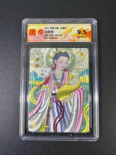 NO.18 好又多金牌大场，新店点关注不迷路！每周一站式配齐，方便凑单！（周6晚8点截拍，卖家送拍0抽成！） - 【14/120编】百里十周年 非严 少司命 粗闪 9.5G