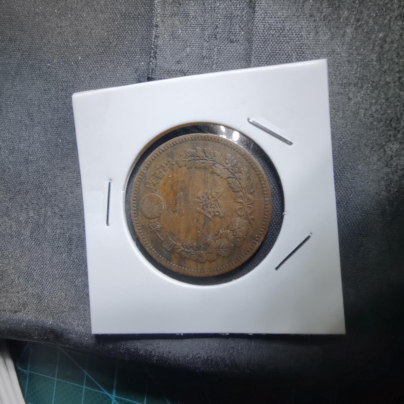 沼泽如烟--第938场 明治十九年龙一钱