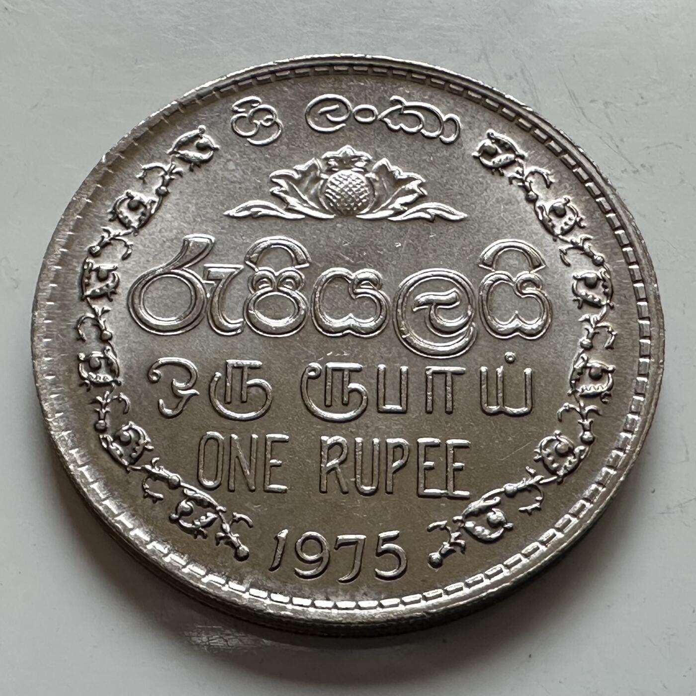 🌹外币初藏🌹🐯2025年第143场  每周二四六晚8️⃣点 接代拍 斯里兰卡1975年一卢比 原光好品
