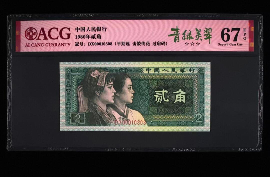 珍品8002多题材号码币一张