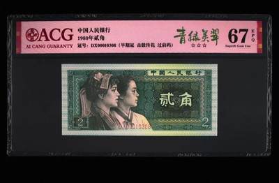 珍品8002多题材号码币一张 - 珍品8002多题材号码币一张