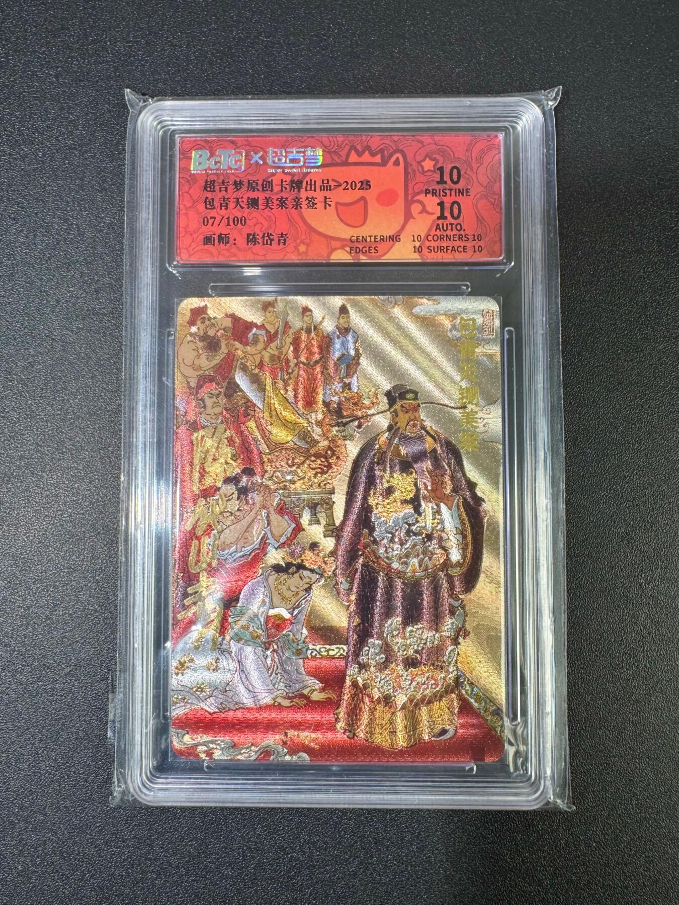 NO.18 好又多金牌大场，新店点关注不迷路！每周一站式配齐，方便凑单！（周6晚8点截拍，卖家送拍0抽成！） 【7/100编亲签】超吉梦 七侠五义特卡 陈岱青亲签 包青天铡美案 粗闪 爆金