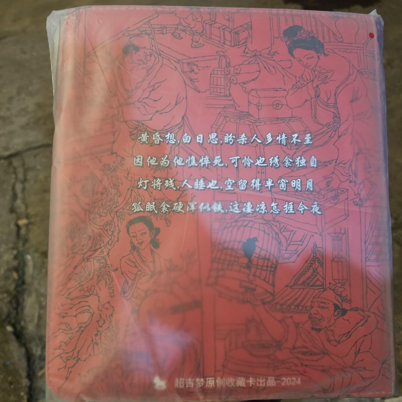 龙虎卡牌-六八场（无佣金，周六结拍，欢迎送拍） 超吉梦主题9宫拉链卡册