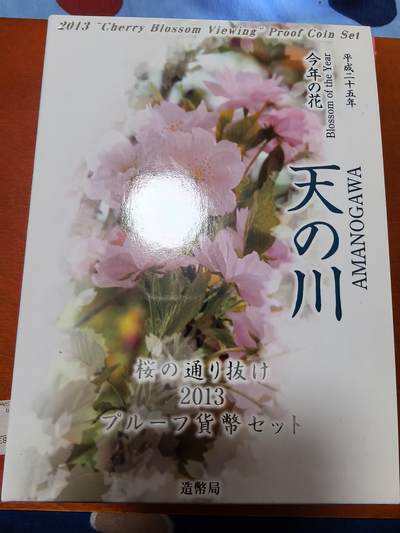 长老汇蛇年精选第八十四场拍卖 - 2013日本樱花系列（天川）银河6枚精制币+20克彩色银章，盒证全