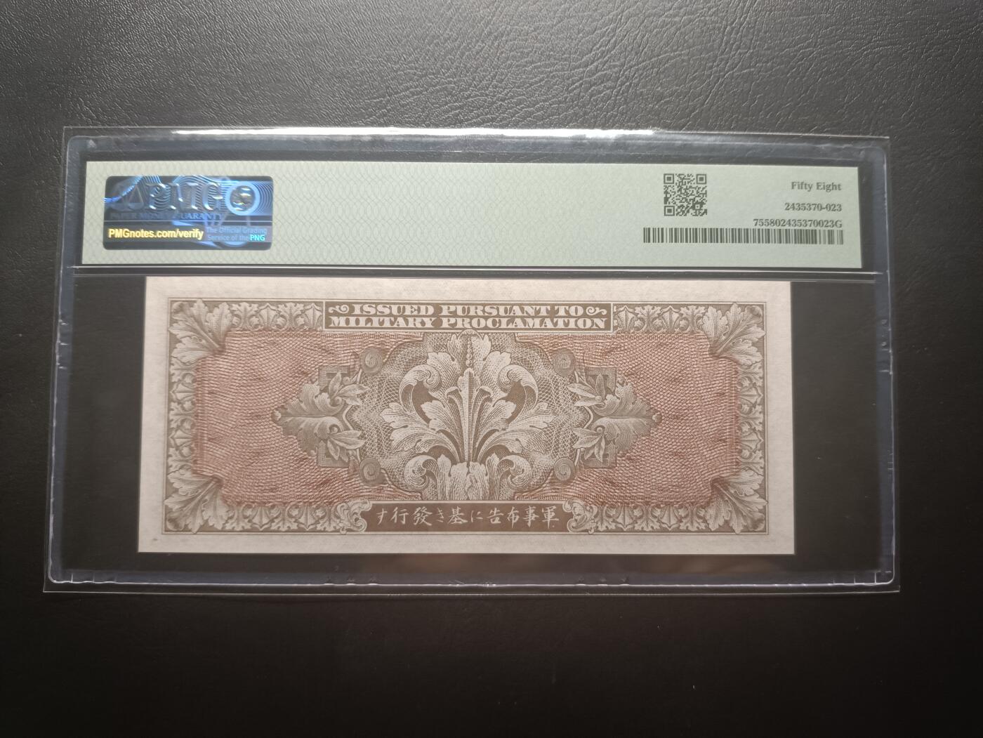 2025十二月第四期，总209期 琉球军政府1945年百圆PMG58分，首年份首冠AA，加盖B字的驻日盟军军票用作琉球群岛，少见中高面值