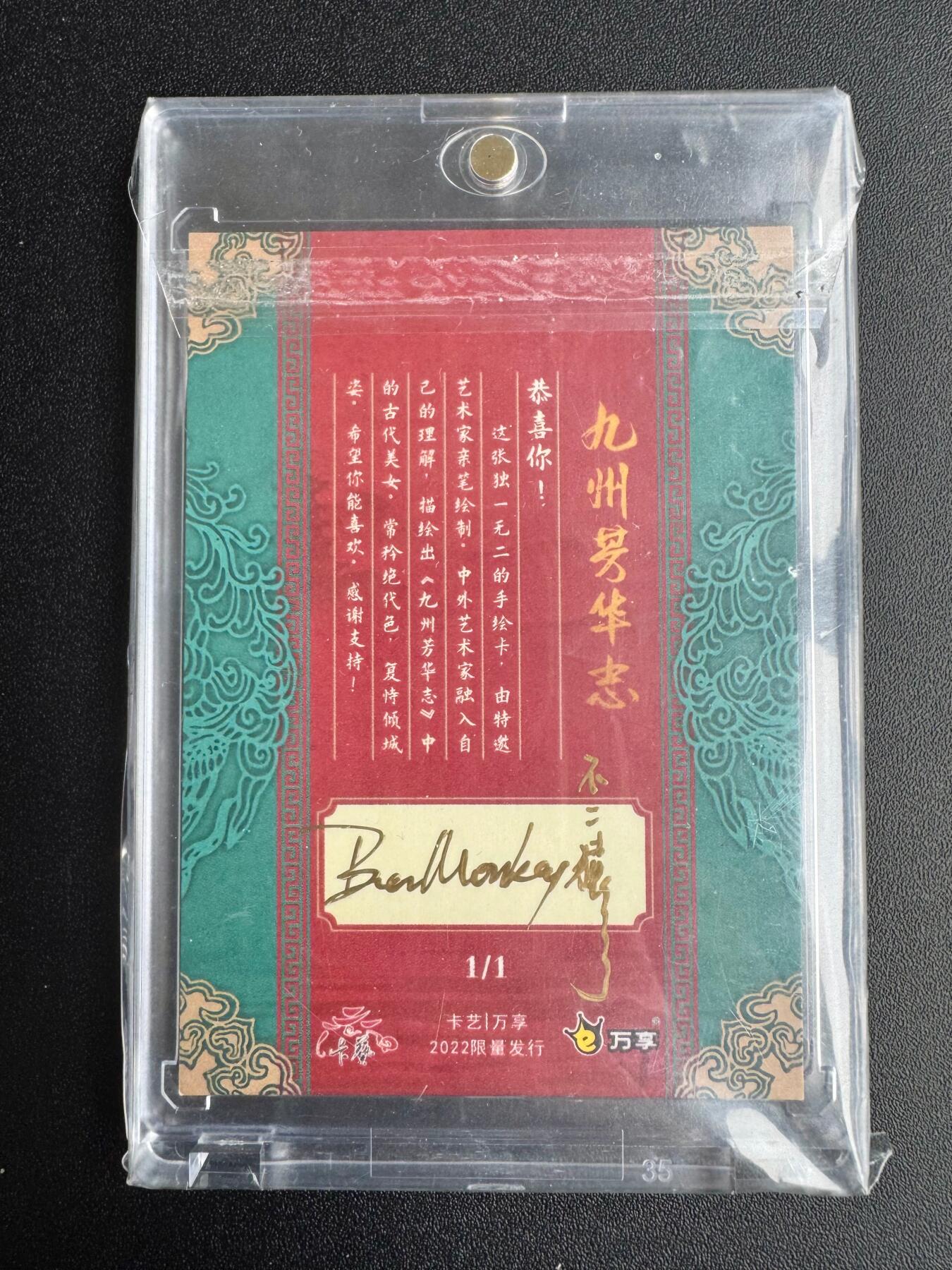 NO.18 好又多金牌大场，新店点关注不迷路！每周一站式配齐，方便凑单！（周6晚8点截拍，卖家送拍0抽成！） 【1/1手绘卡】万享 不二猿老师手绘 嫦娥原稿 精美绝伦，收藏佳品！【素袂轻扬邀夜月，冰肌暗映醉秋枫】