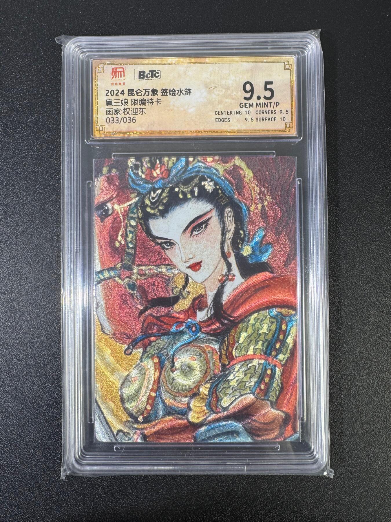 NO.18 好又多金牌大场，新店点关注不迷路！每周一站式配齐，方便凑单！（周6晚8点截拍，卖家送拍0抽成！） 【33/36编】昆仑万象 签绘水浒 权迎东 扈三娘 特卡 粗闪