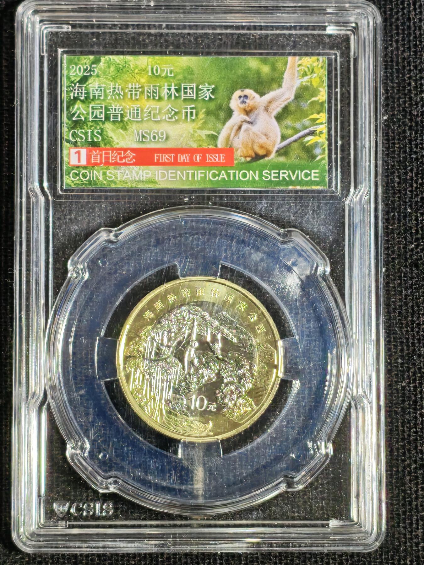 刘世昌艺术品销售中心～虎踞龙蟠*金杨在线联拍群第512期 2025年流通纪念币“国家公园-热带雨林”【首日标】（信泰评级   MS69  ）1枚。