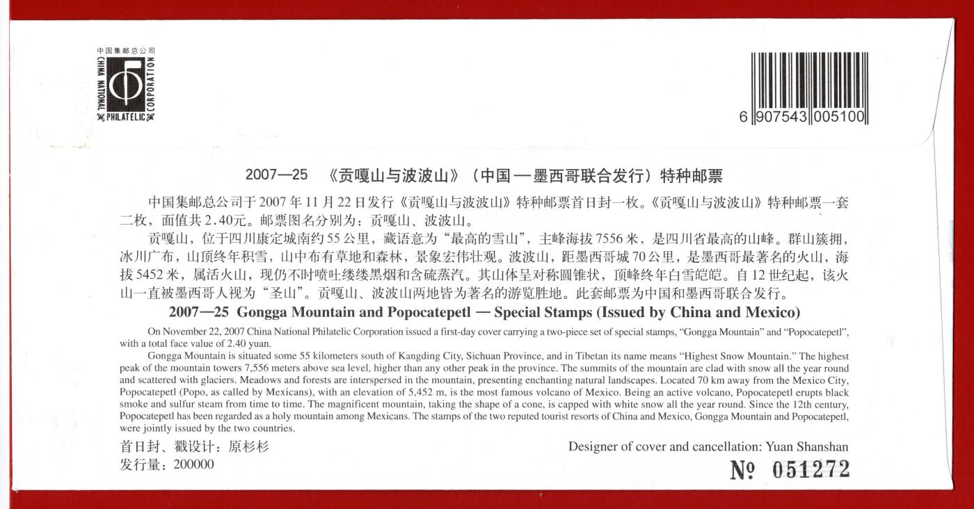 雕刻大师梁栋弟子-尉小平题字封-贡嘎山波波山首日封