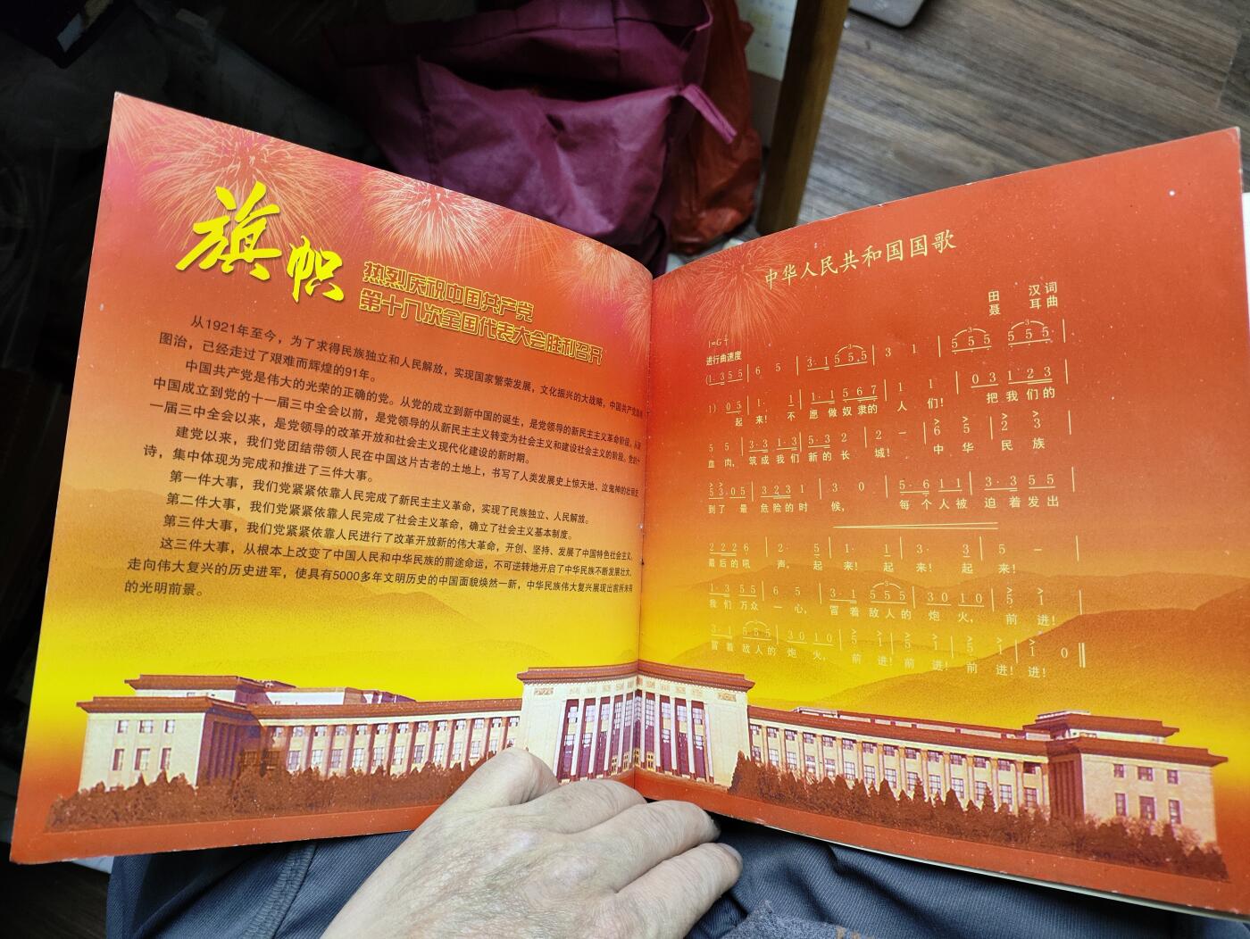 邮册邮折 旗帜-庆祝中国共产党第十八次全国代表大会胜利召开双联邮资明信片册