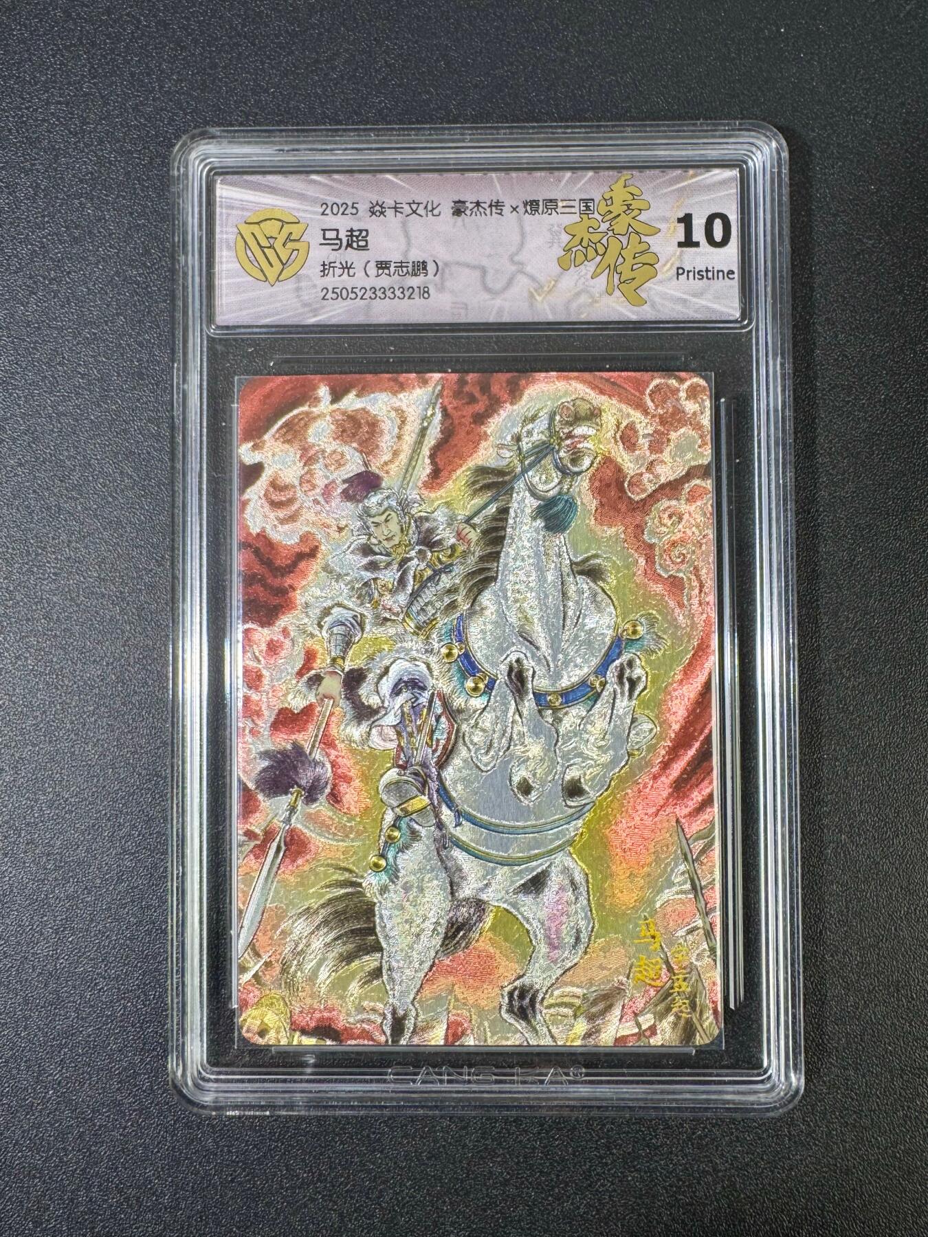 NO.18 好又多金牌大场，新店点关注不迷路！每周一站式配齐，方便凑单！（周6晚8点截拍，卖家送拍0抽成！） 焱卡 豪杰传 燎原三国 折光 马超 贾志鹏 10P 实物折光效果极美