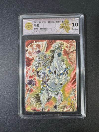 NO.18 好又多金牌大场，新店点关注不迷路！每周一站式配齐，方便凑单！（周6晚8点截拍，卖家送拍0抽成！） - 焱卡 豪杰传 燎原三国 折光 马超 贾志鹏 10P 实物折光效果极美