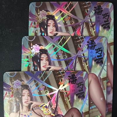 花开卡拍第53期（12月28号周日截拍，品控勿拍!!!拍品不寄存，运费5元，自制卡难免瑕疵，可能存在轻微撞角爆边等出厂瑕疵，品控介意勿拍！） - 次元鉴赏 水浒红颜劫 潘巧云 彩闪三渐变