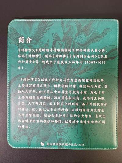 NO.18 好又多金牌大场，新店点关注不迷路！每周一站式配齐，方便凑单！（周6晚8点截拍，卖家送拍0抽成！） - 【卡册】超吉梦 天命封神 官方9宫D环卡册 全新