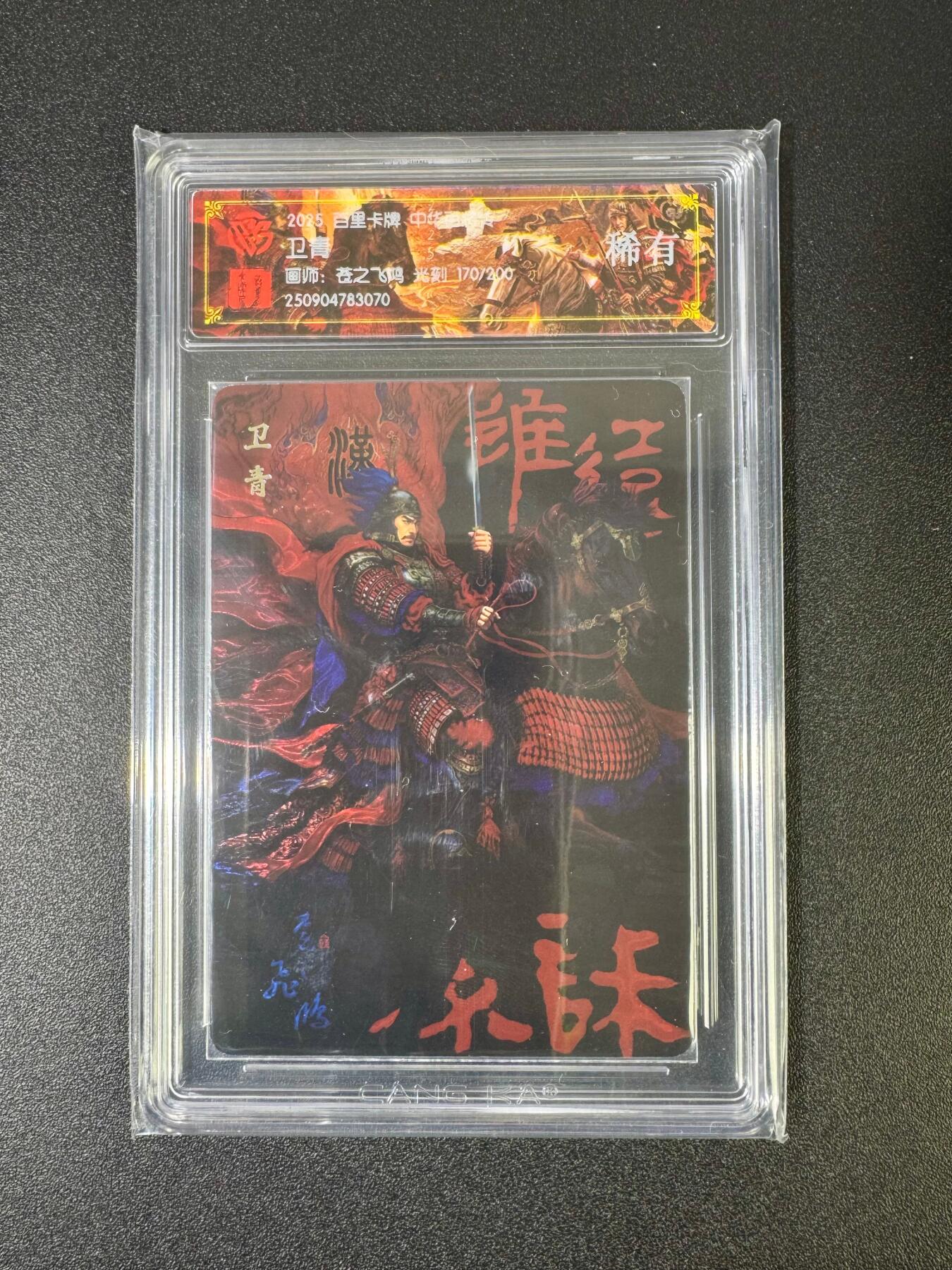 NO.18 好又多金牌大场，新店点关注不迷路！每周一站式配齐，方便凑单！（周6晚8点截拍，卖家送拍0抽成！） 【170/200编】百里 中华百将传 苍之飞鸿 管仲 光刻 稀有