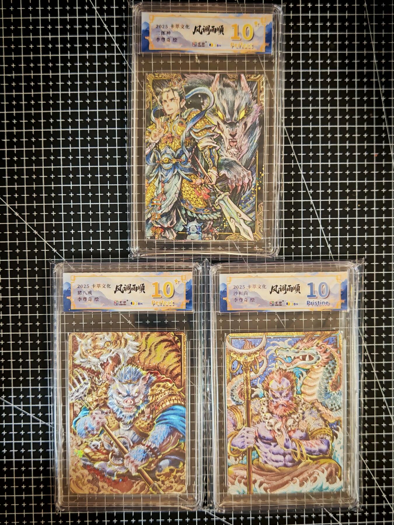 琦卡当当铺～第26期★★各种小漏~支持寄存★★~【9点40结束】扫码加群抽[包邮券]~ 2025卡萃文化  风调雨顺 二郎神+猪八戒+沙悟净  2个10星+1个10P