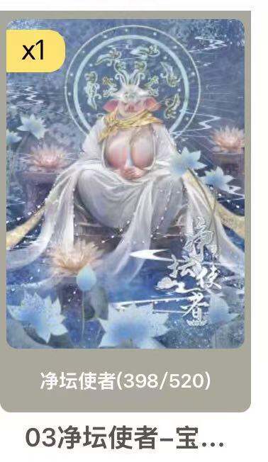 秋萤阁第38期 (12月20日周六晚上22点截拍，欢迎竞拍)  趣卡社上下五千年 宝莲灯 净坛使者 520编 带壳