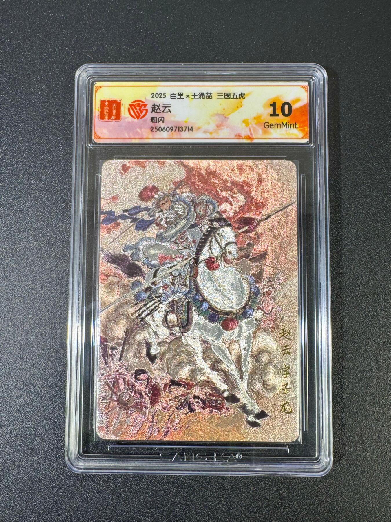 NO.18 好又多金牌大场，新店点关注不迷路！每周一站式配齐，方便凑单！（周6晚8点截拍，卖家送拍0抽成！） 百里 三国五虎 王涌喆 赵云 粗闪 10G