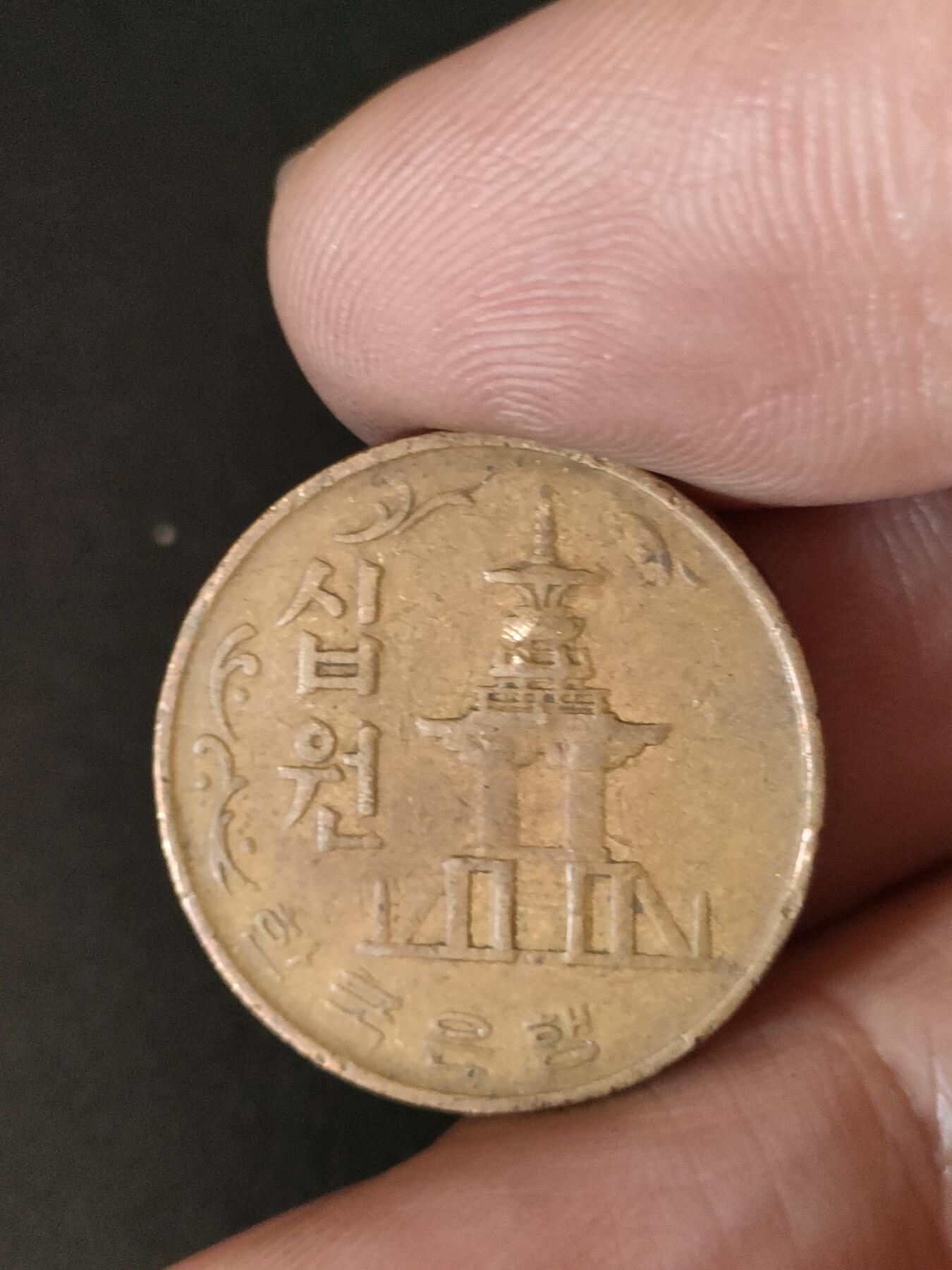 猩哥外币小铺➨【第211场】 韩国